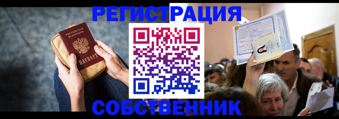 прописка в квартире в Тереке